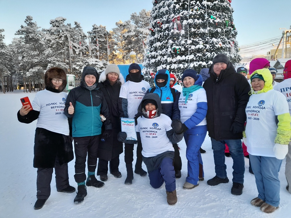«Полюс Холода - Верхоянск» в Якутске