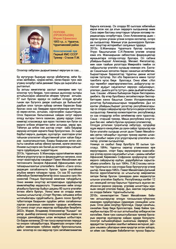 "Стрелы Олонхо"