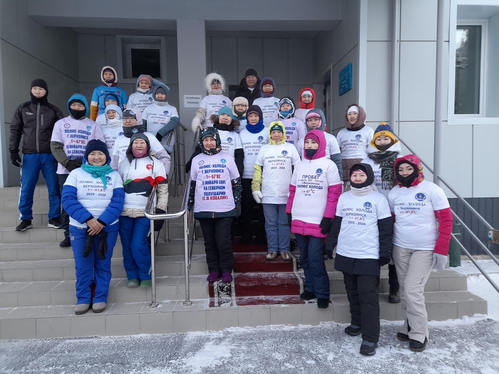 «Полюс Холода - Верхоянск» в Якутске