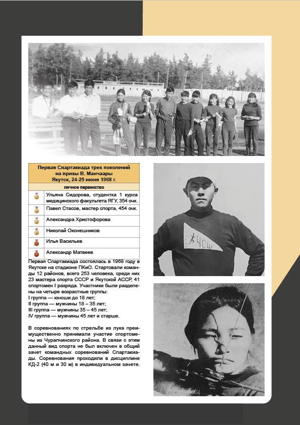 "Стрелы Олонхо"