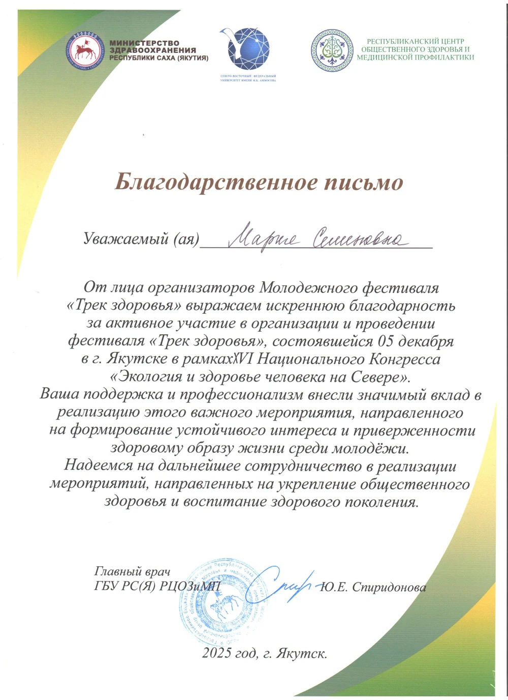 В Якутске успешно прошел молодежный фестиваль «Трек Здоровья»