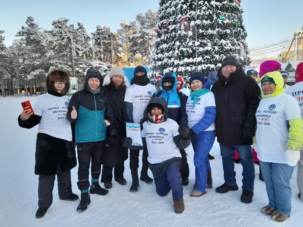«Полюс Холода - Верхоянск» в Якутске
