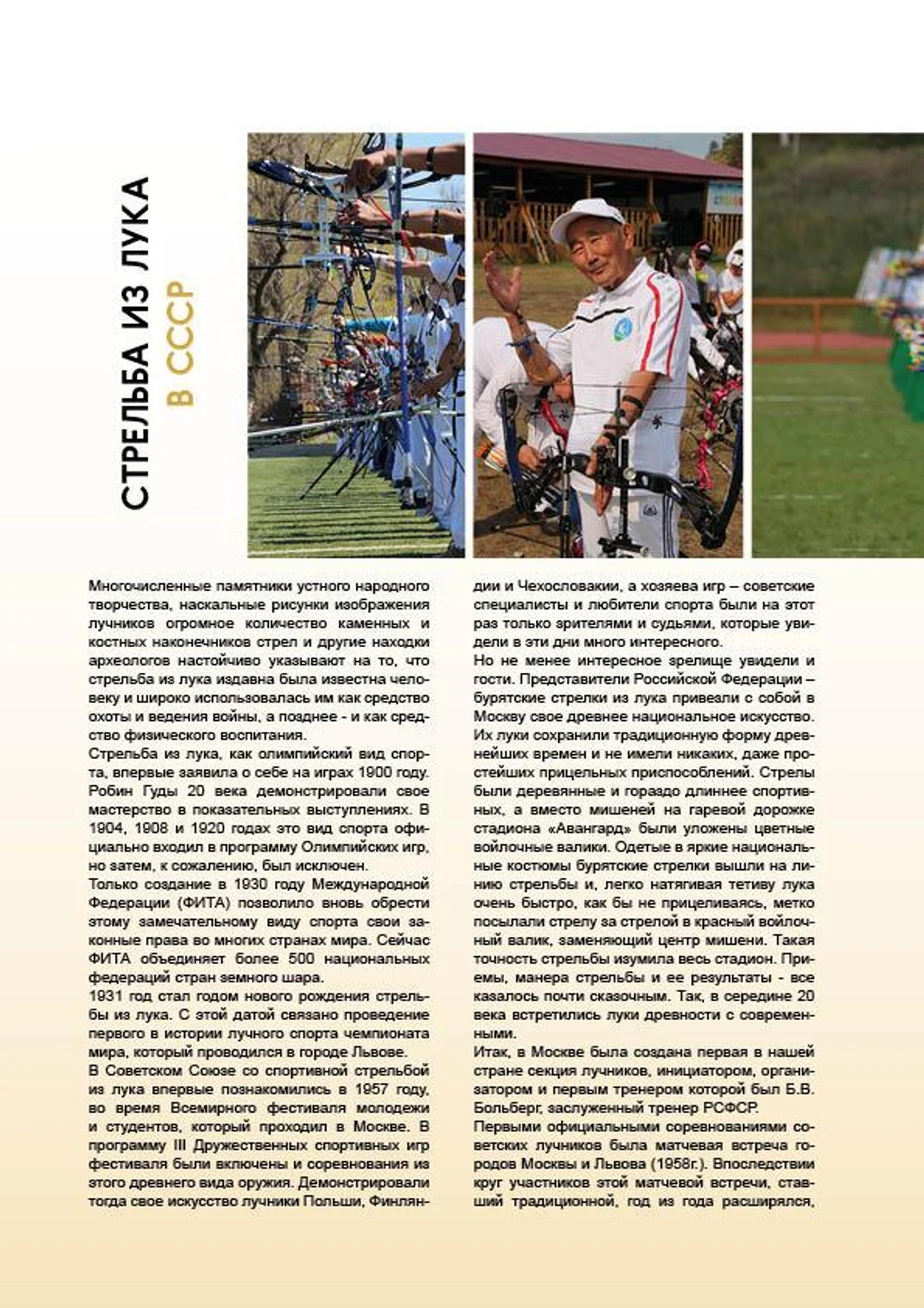 "Стрелы Олонхо"