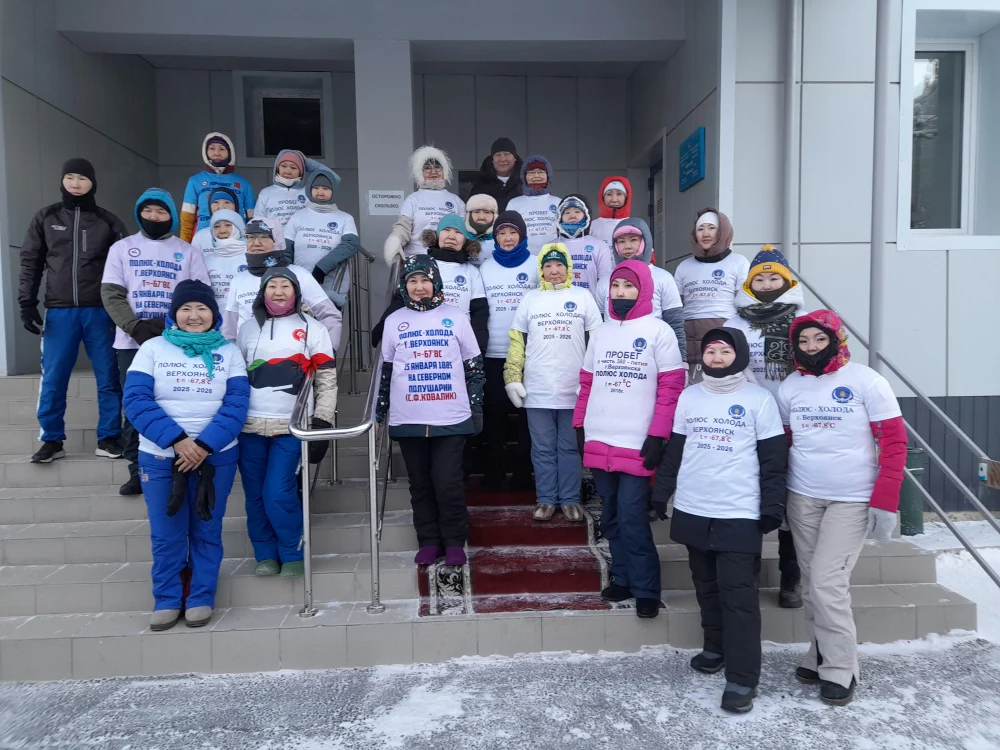 «Полюс Холода - Верхоянск» в Якутске