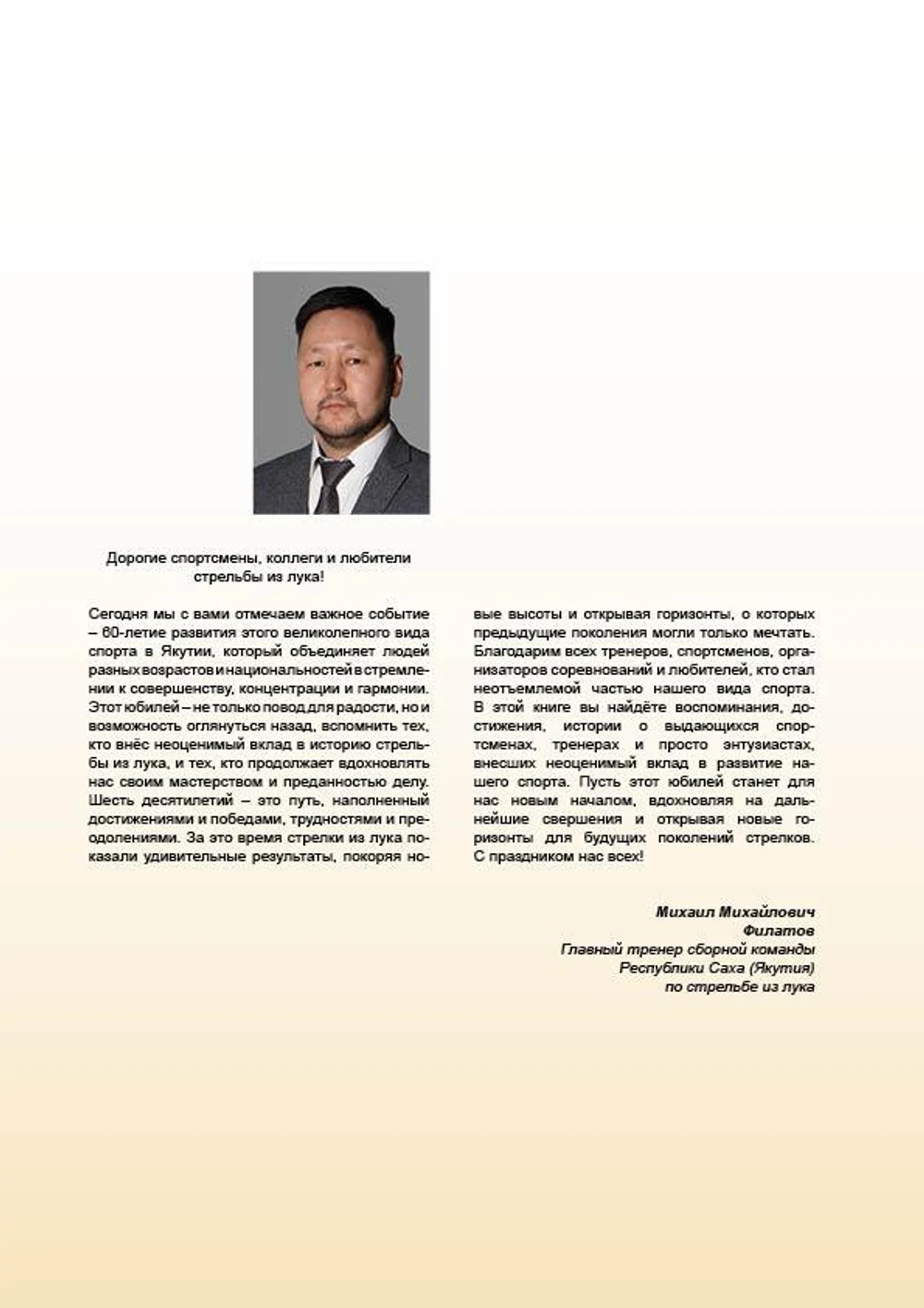 "Стрелы Олонхо"